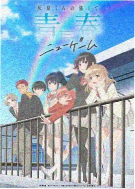 和谐剧场版海报